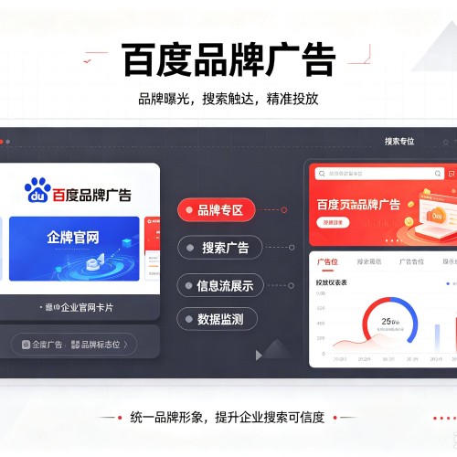 清远百度品牌广告